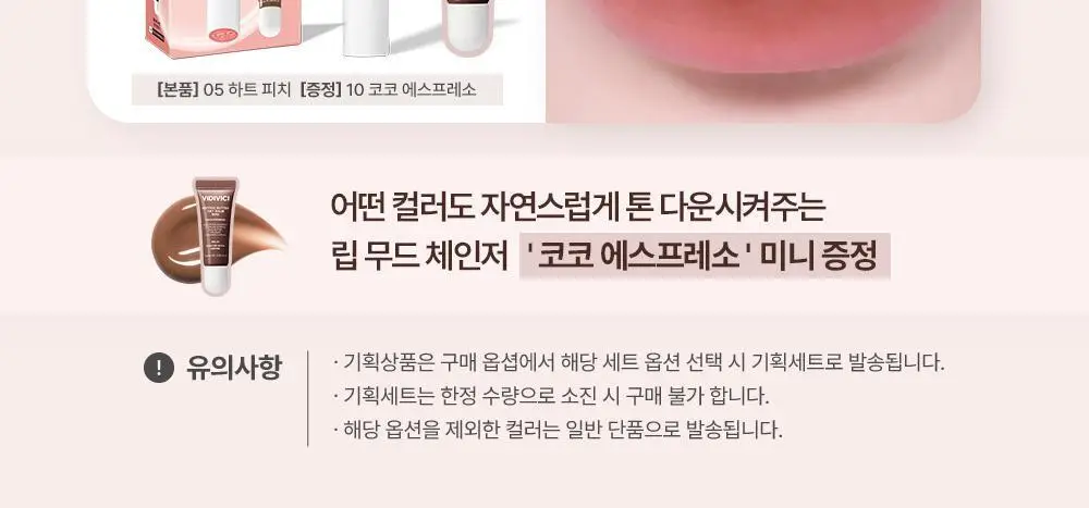 [미니틴트 증정기획] 비디비치 펩타이드 버터 틴트밤 기획/단품 상세페이지 2